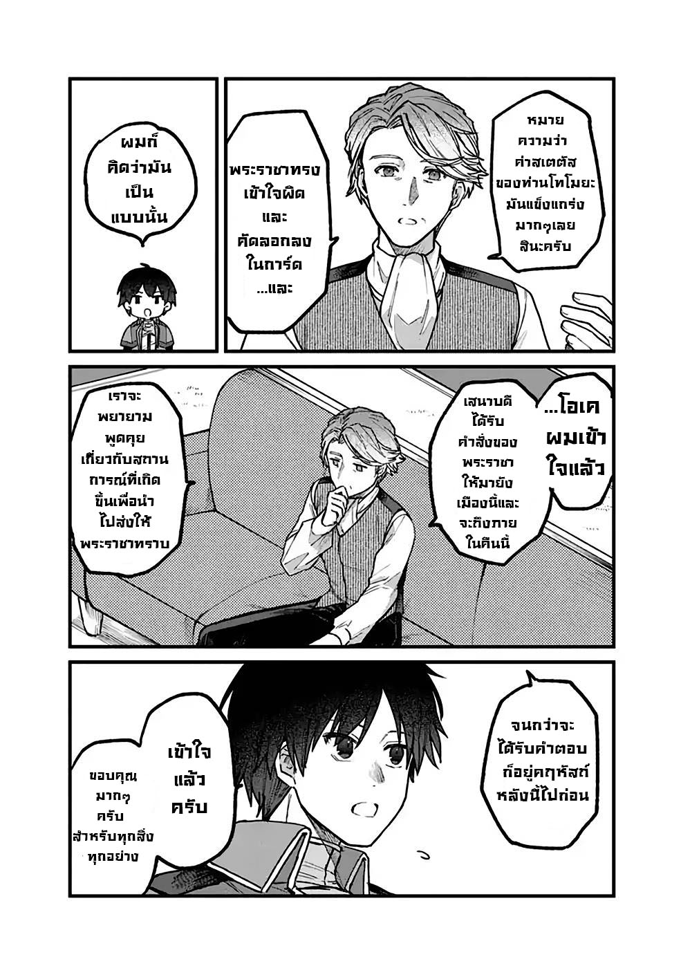 ค่าสเตตัสทั้งหมดคือ อินฟินิตี้ ตอนที่ 2 หน้า 13
