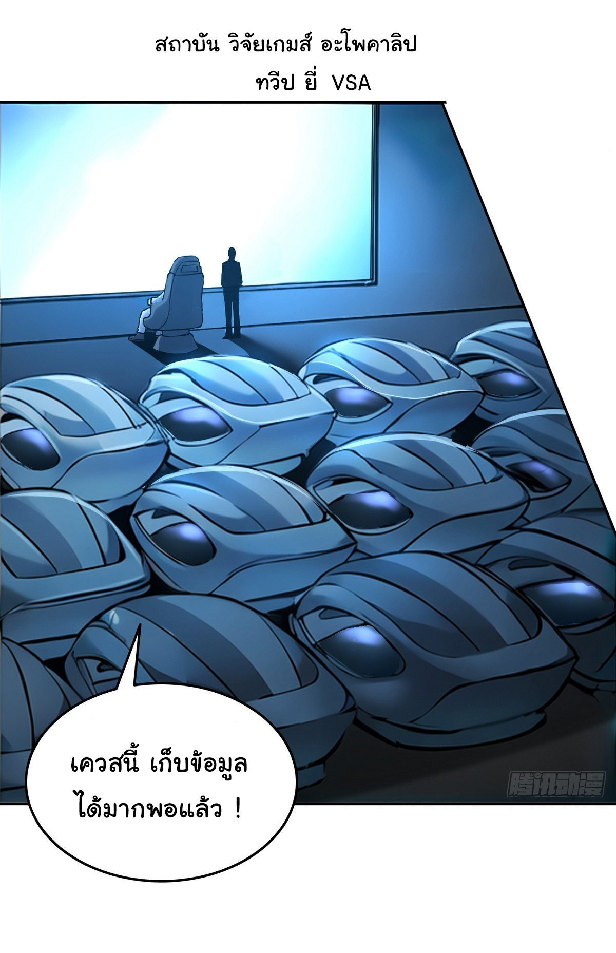 ย้อนเวลากลับมาเป็นจอมเวทย์แห่งความตาย ตอนที่ 11 หน้า 19