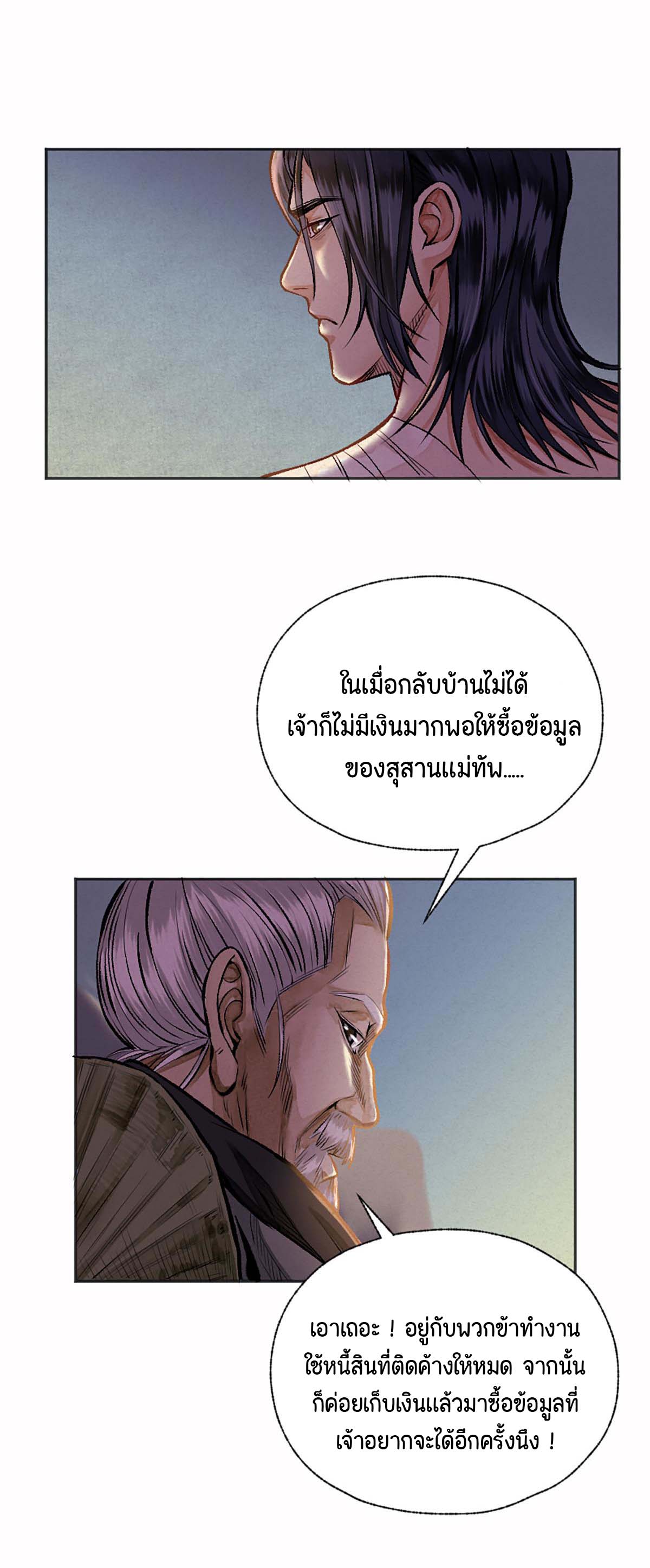 ตำนานยุทธขับไล่เทพ ตอนที่ 12 หน้า 17