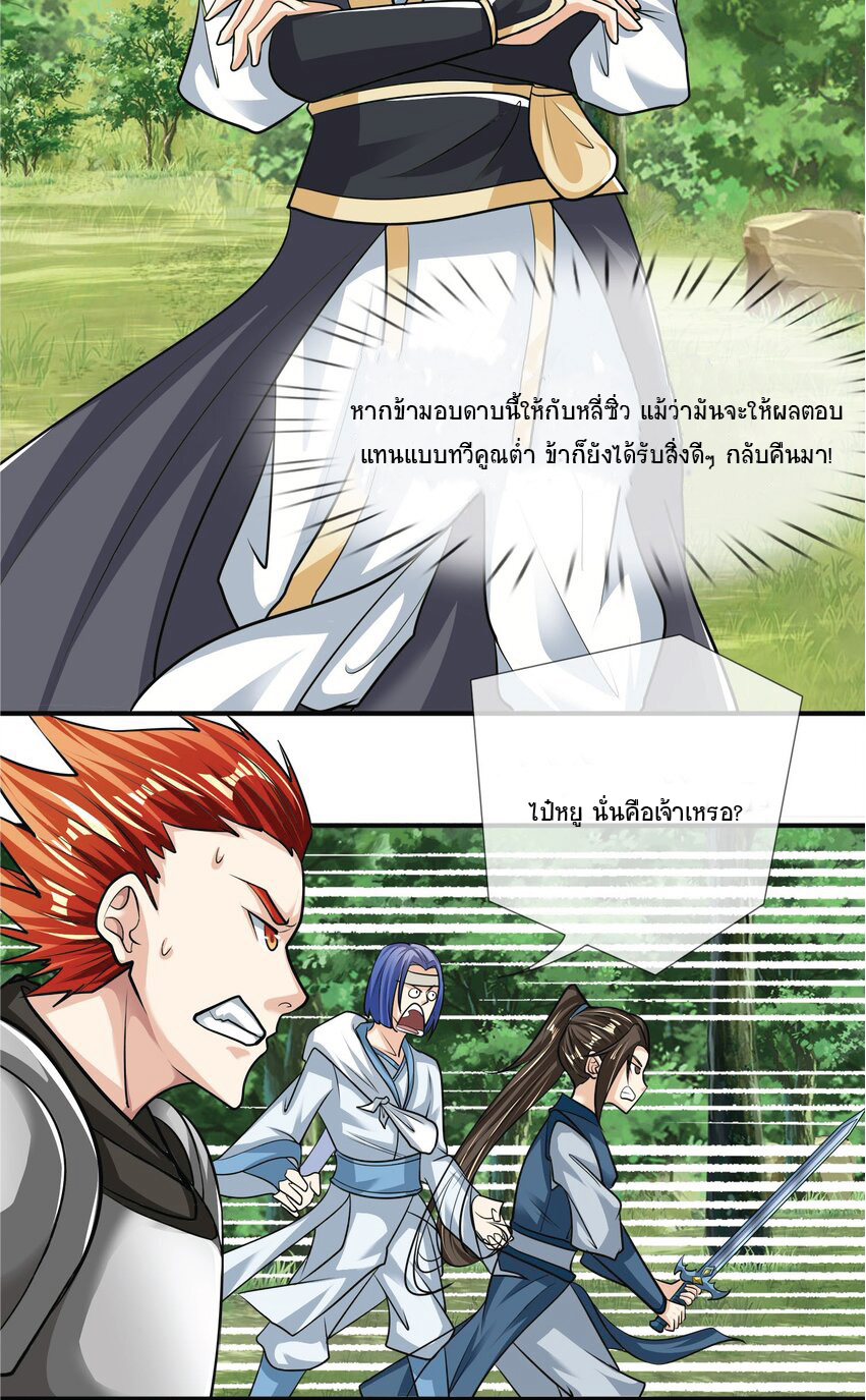 Being a Teacher is Invincible in World ตอนที่ 16 หน้า 32