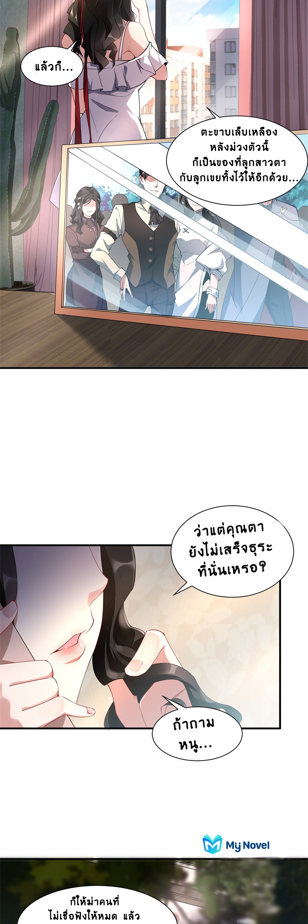 วิวัฒนาการอสูรสัตว์เลี้ยง ตอนที่ 3 หน้า 11