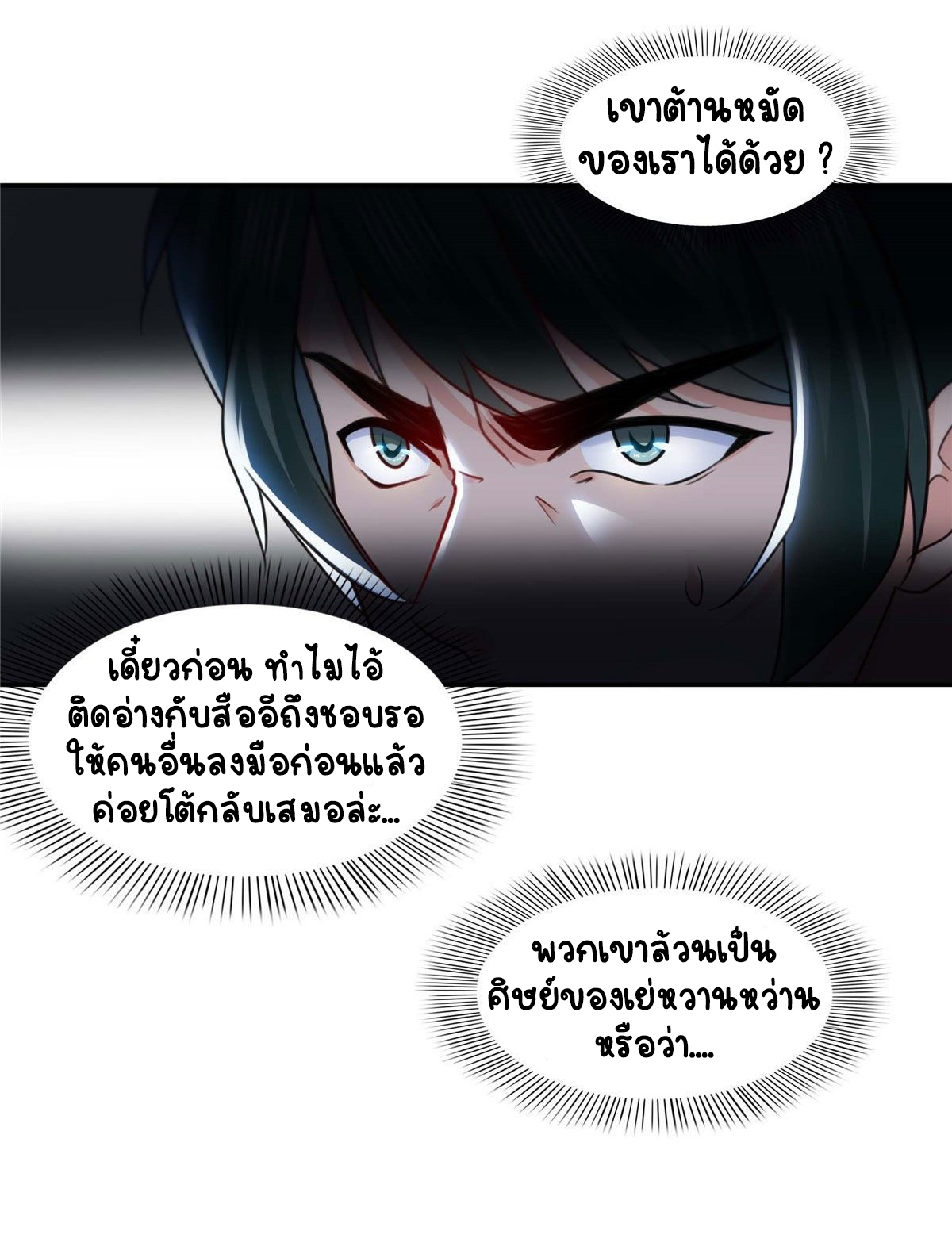 (ชนจีน)Perfect Secret Love The Bad New Wife Is a Little Sweet ตอนที่ 138 หน้า 26