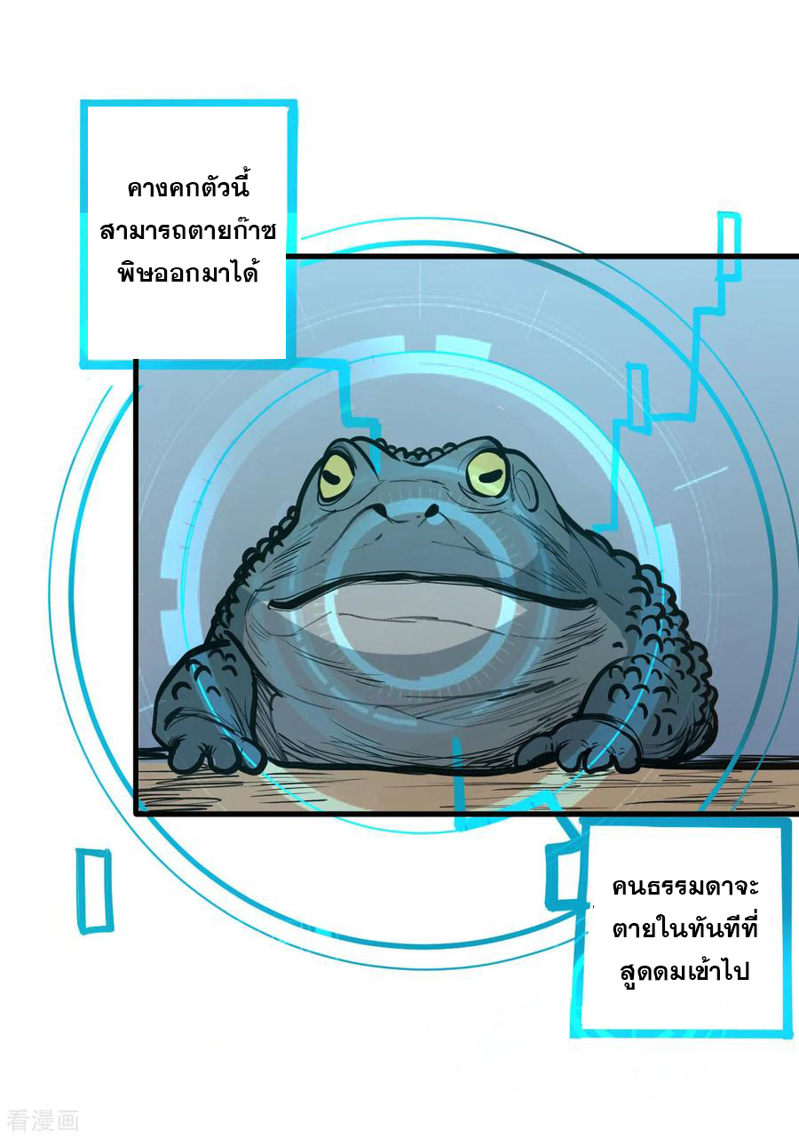 The Strongest Golden Kidney System ตอนที่ 49 หน้า 25