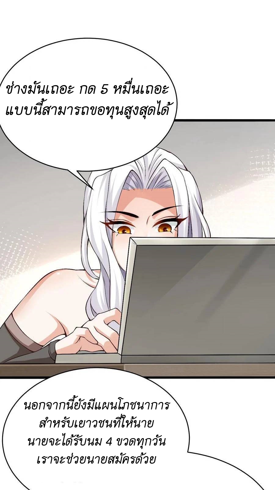 I Accidentally Became Invincible While Studying With My Sister ตอนที่ 38 หน้า 26