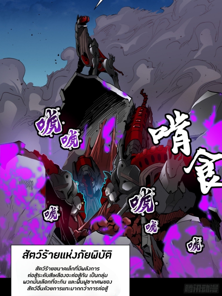 Legend of Star Genera ชนจีน ตอนที่ 39 หน้า 25