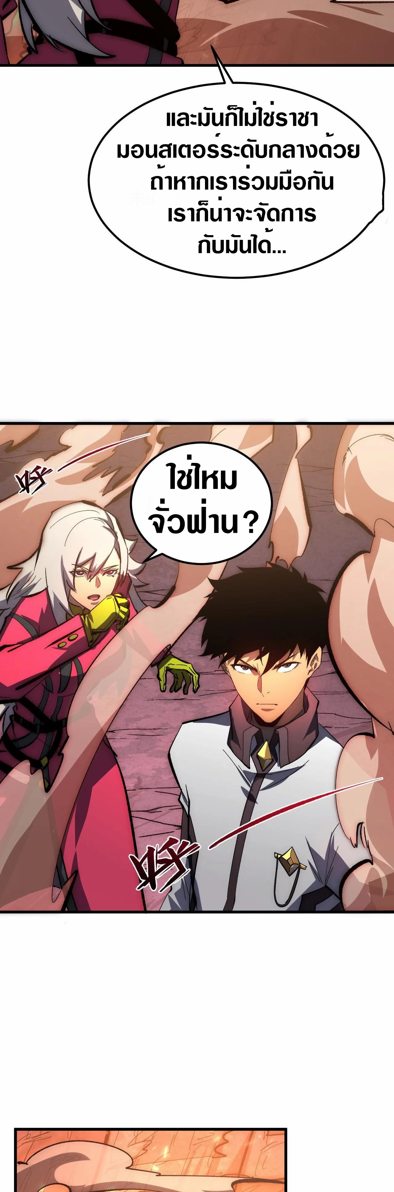 Rise From The Rubble |  เศษซากวันสิ้นโลก ตอนที่ 212 หน้า 3