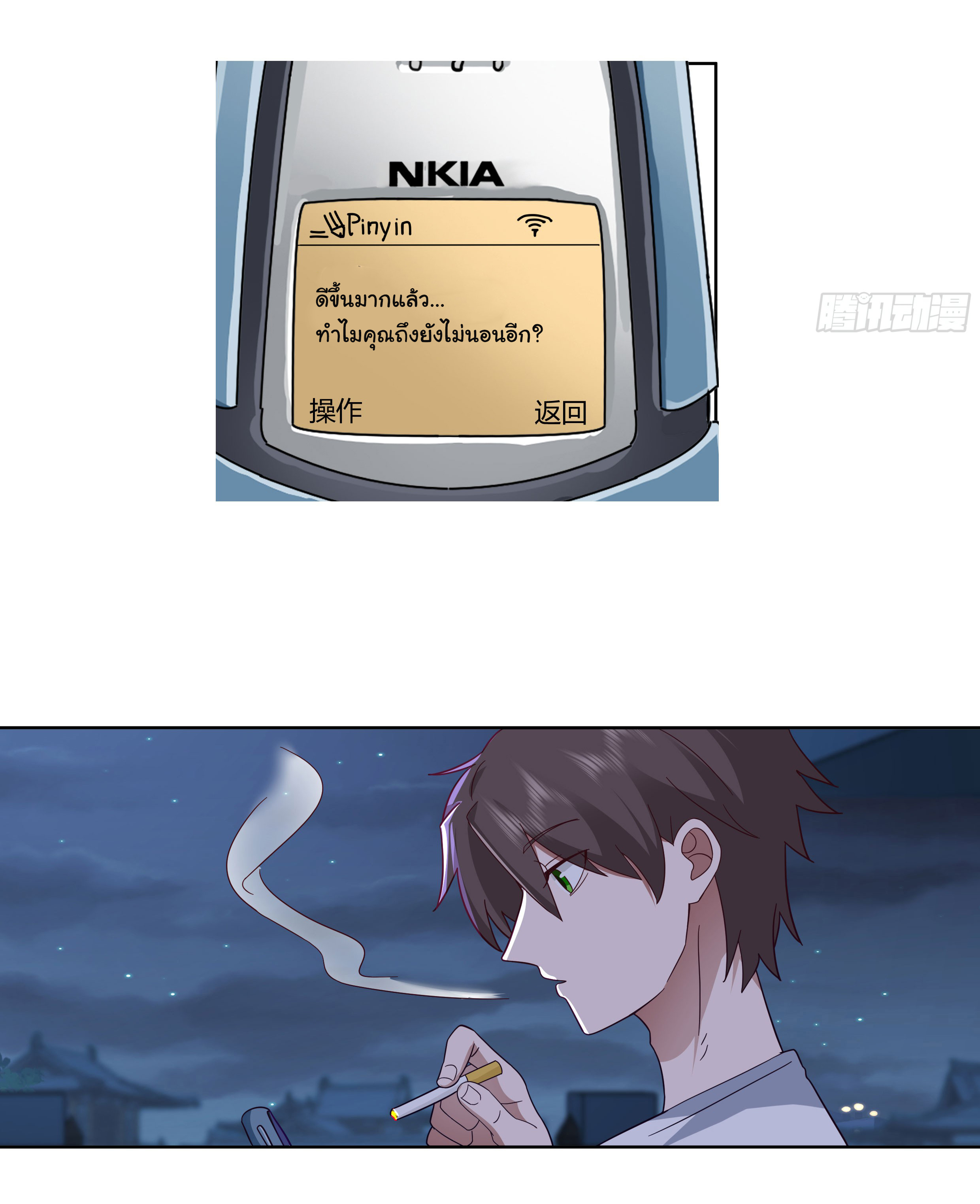 ผมไม่ได้อยากกลับมาเกิดใหม่เลยจริงๆ ตอนที่ 77 หน้า 17