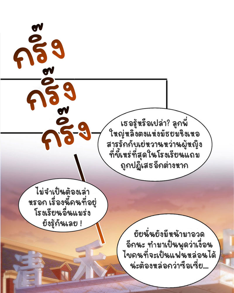 (ชนจีน)Perfect Secret Love The Bad New Wife Is a Little Sweet ตอนที่ 32 หน้า 19