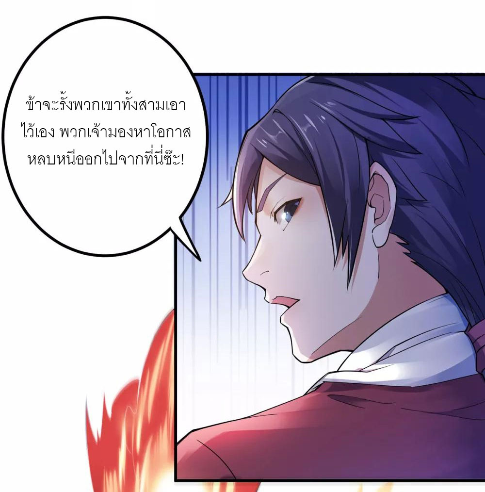 การกลับมาของจักรพรรดิปีศาจสูงสุด ตอนที่ 3 หน้า 38