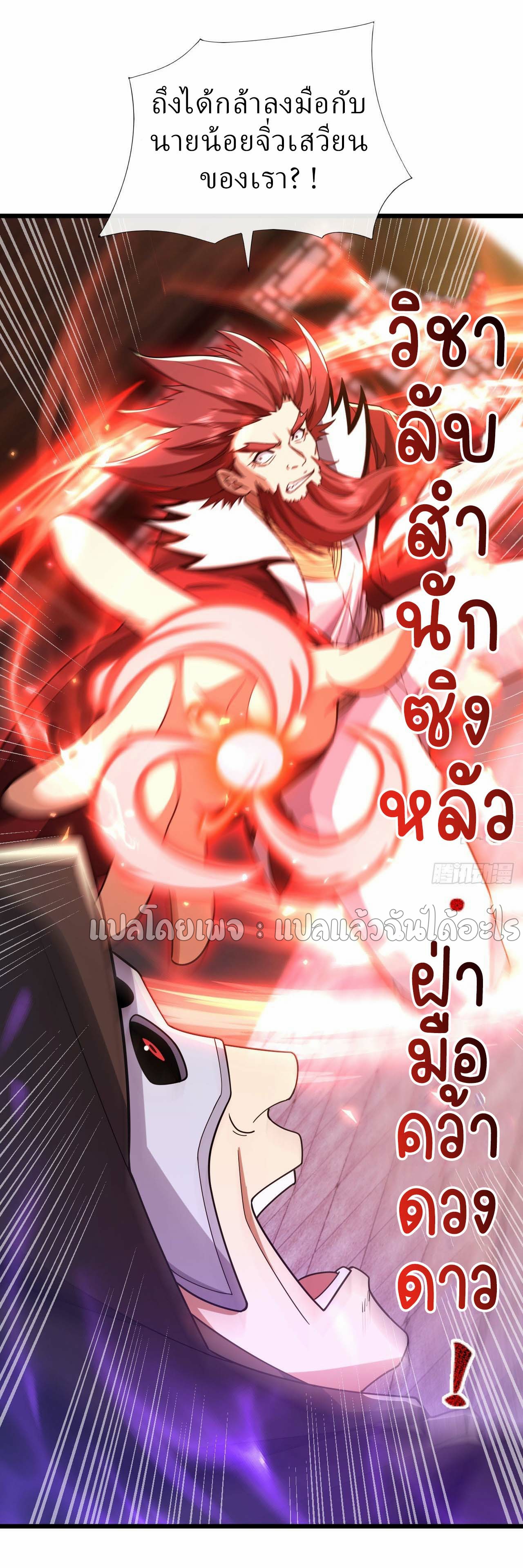 สุดยอดลูกเขยฟ้าประทาน ตอนที่ 90 หน้า 9
