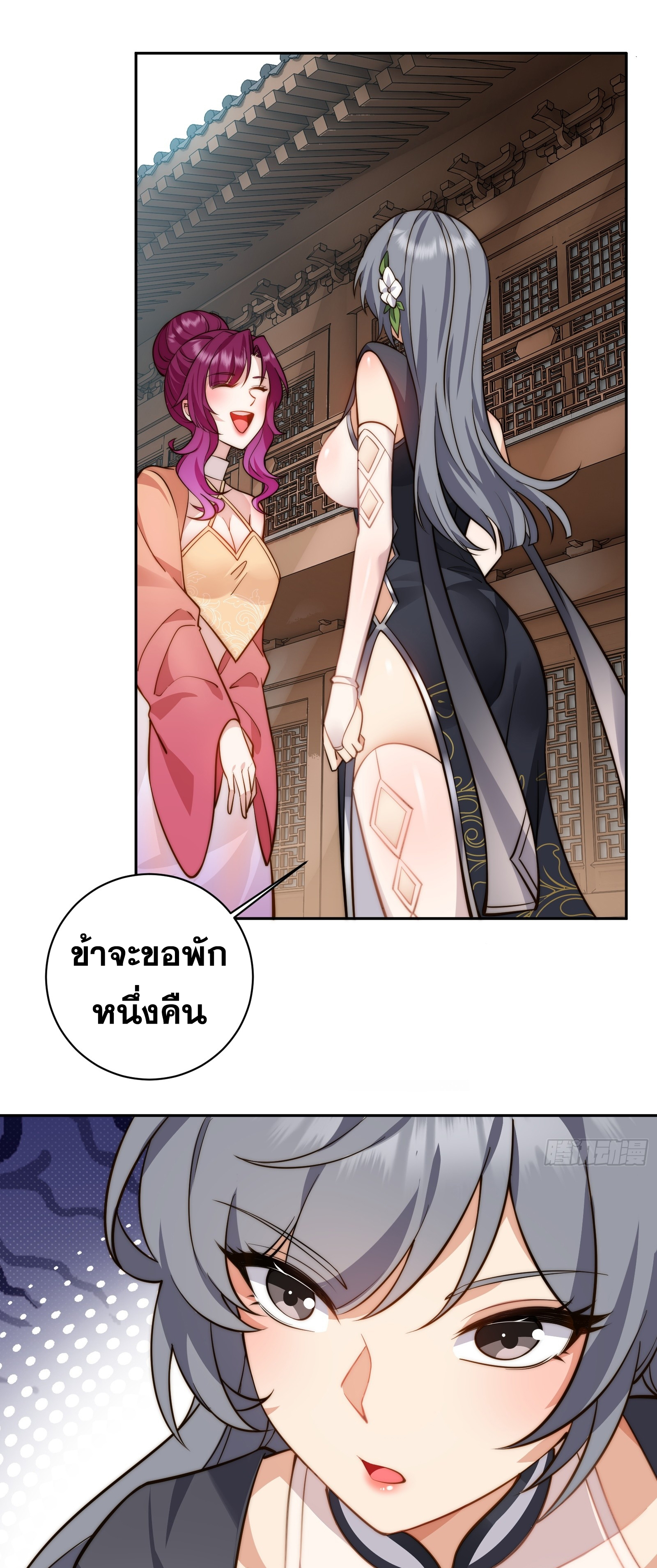 ข้ามโลกมาเป็นNPC ตอนที่ 8 หน้า 18