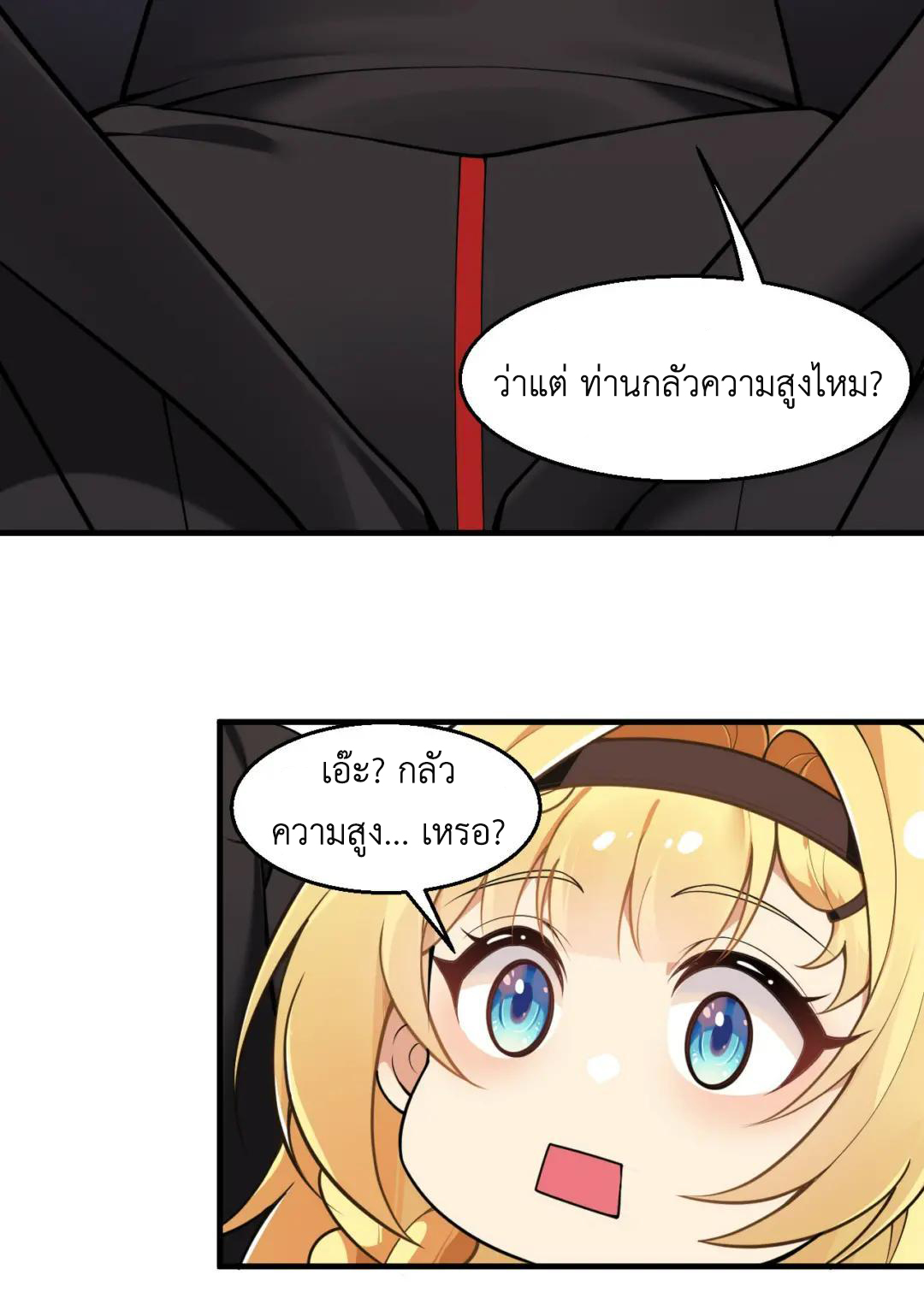 วิถีสวรรค์ครองโลก ตอนที่ 27 หน้า 50