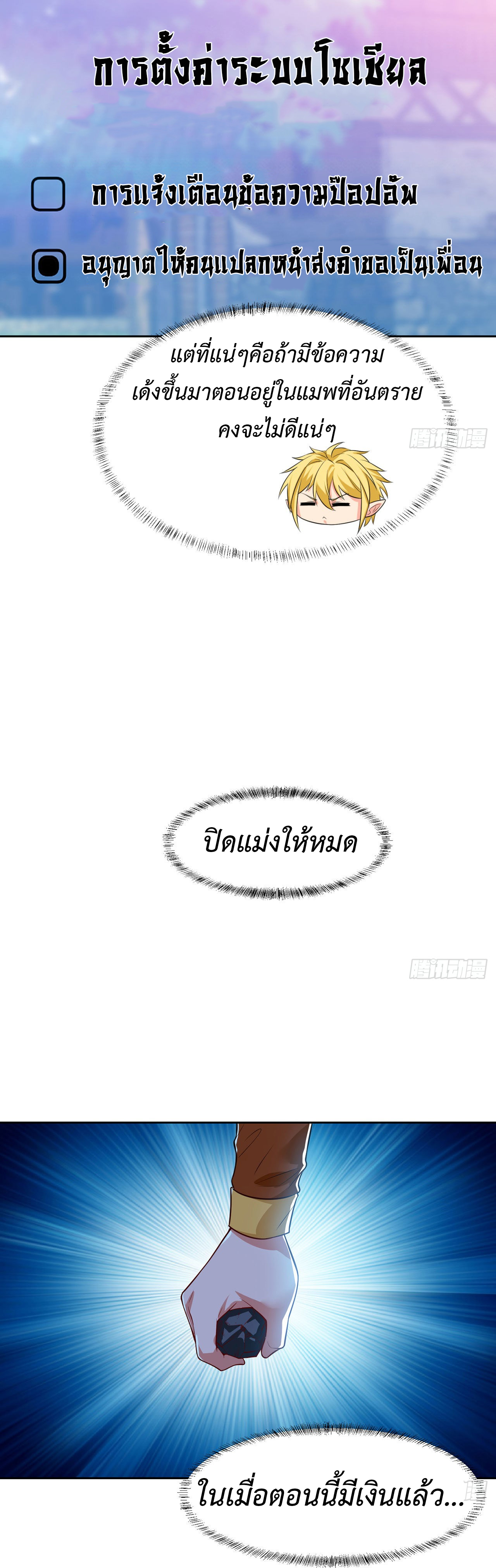 The Beta Server For A Thousand Years-ฉันถูกขังอยู่ในเซิร์ฟเวอร์เบต้ามาถึงพันปี ตอนที่ 5 หน้า 21