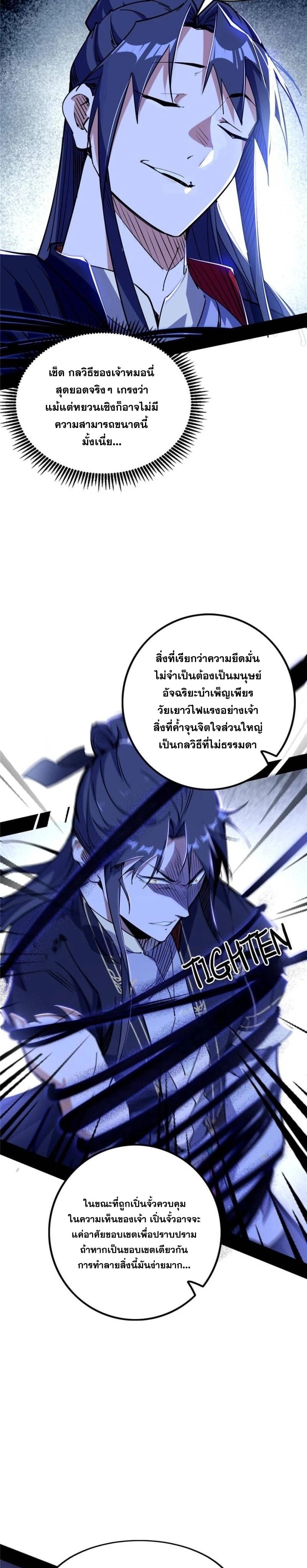 I'm an Evil God ข้าคือจักรพรรดิปีศาจ ตอนที่ 290 หน้า 4