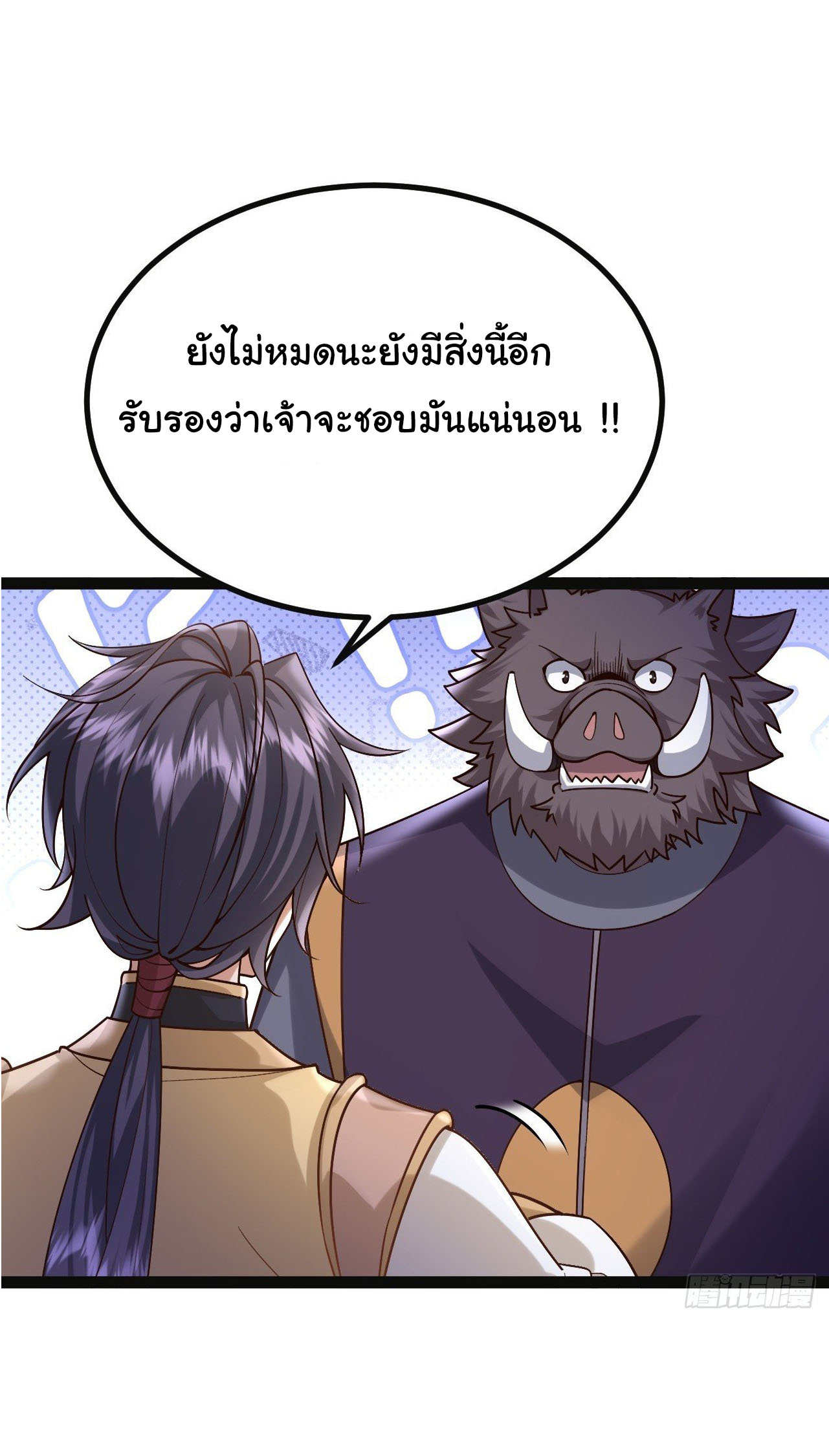 เทพยุทธมหาวิบัติ ตอนที่ 37 หน้า 25