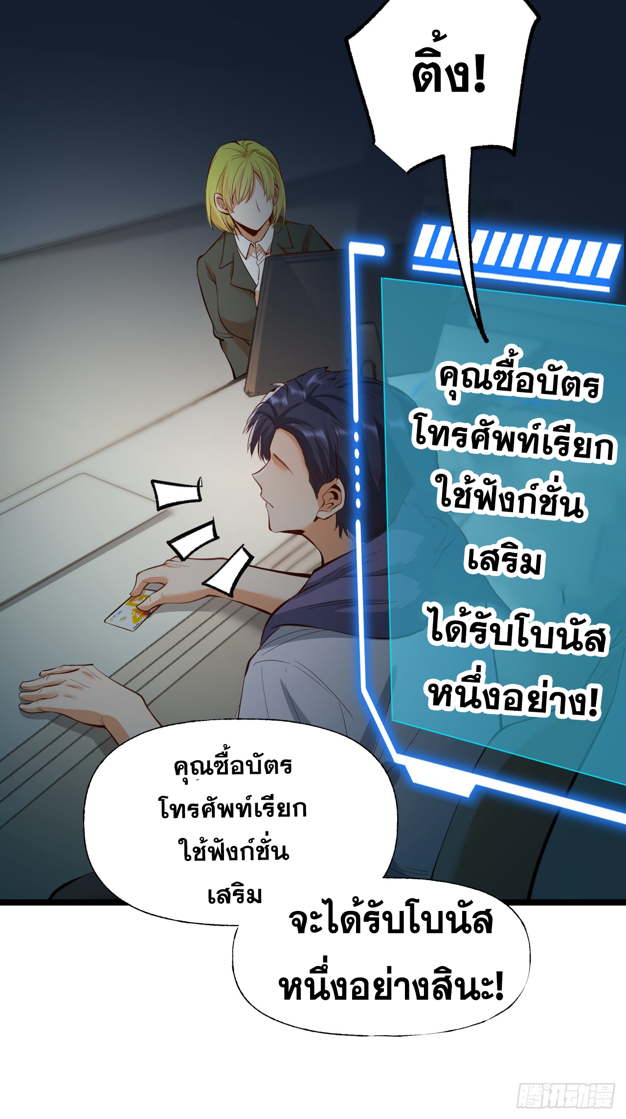 สุริยันและจันทรา ตอนที่ 13 หน้า 38