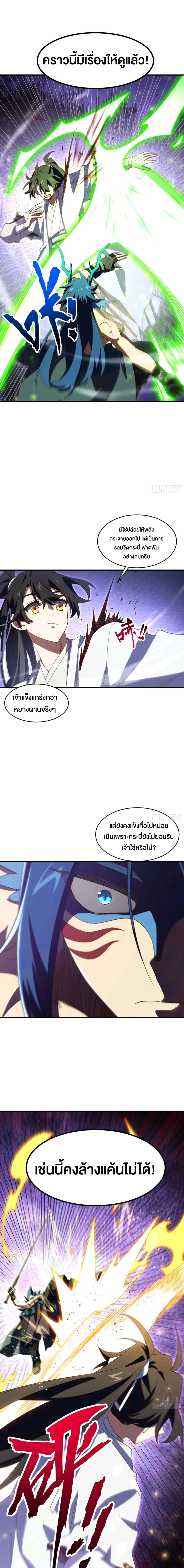 กำเนิดร่างเทวะบรรพกาล ตอนที่ 101 หน้า 4