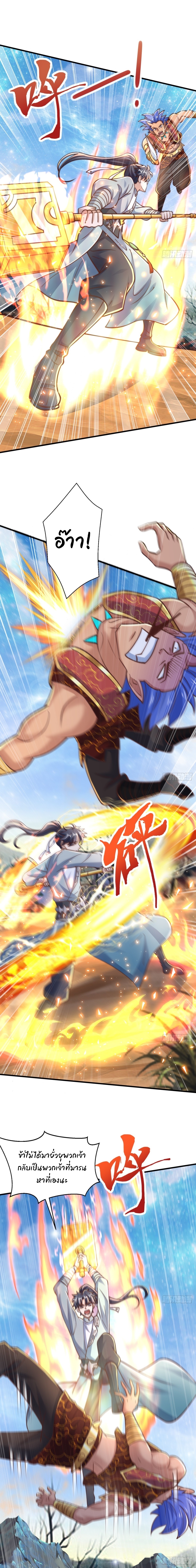 เทพเซียนหมื่นวิถี ตอนที่ 89 หน้า 4