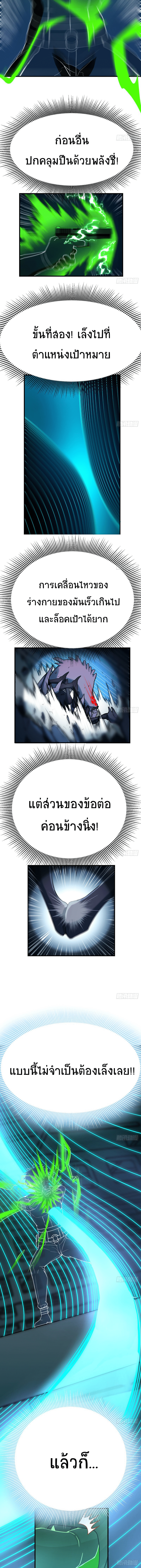 I’m Already Invincible As The Assistant Of The Saint Venerable ตอนที่ 19 หน้า 6