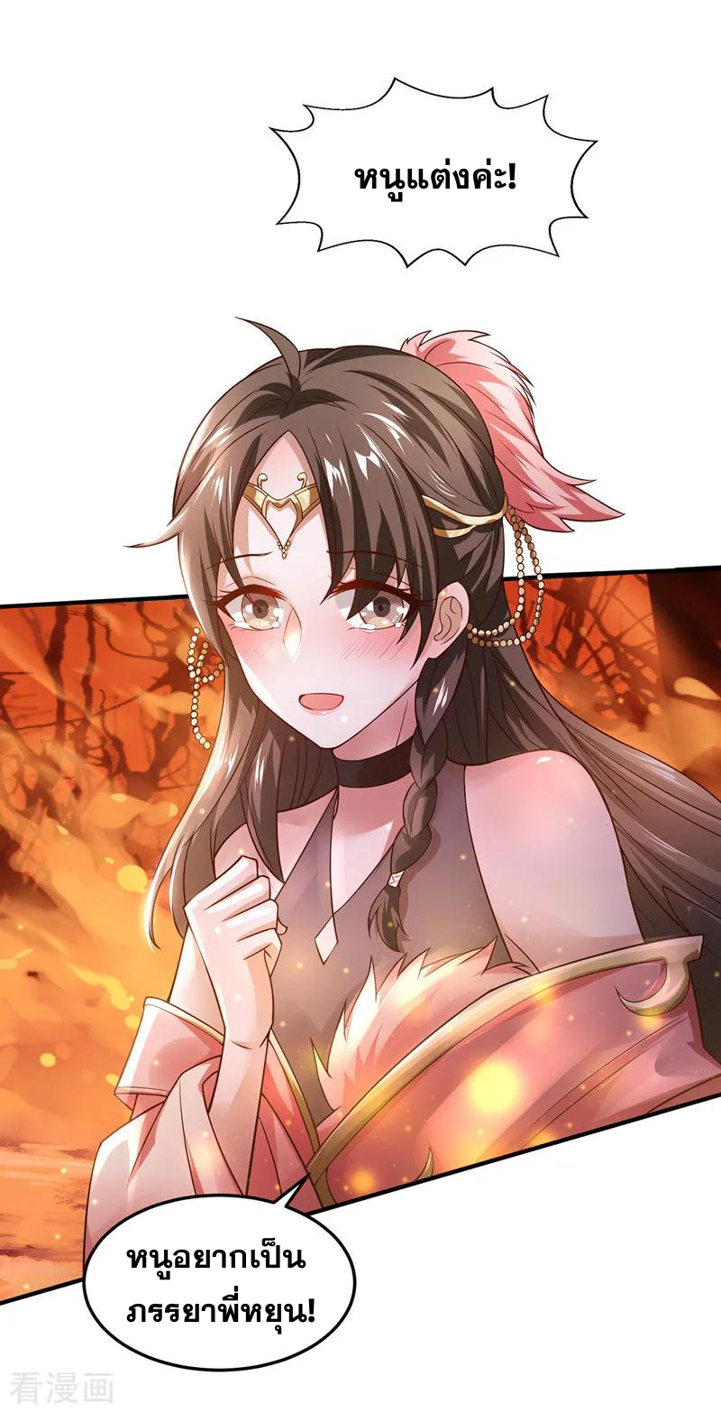 จักรพรรดิสวรรค์จุติ ตอนที่ 7 หน้า 8