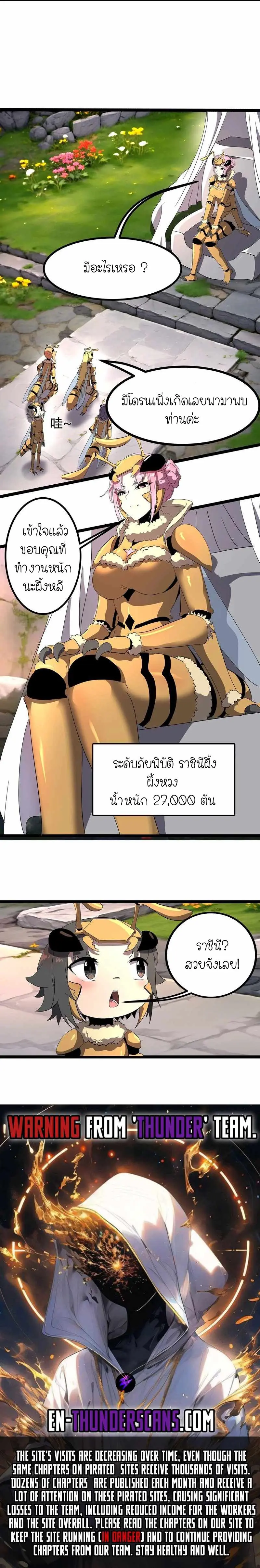 ร่างโคลนของฉันเป็นราชาแมลงแห่งอวกาศ! My Clone is the Space Bug King ตอนที่ 2 หน้า 6