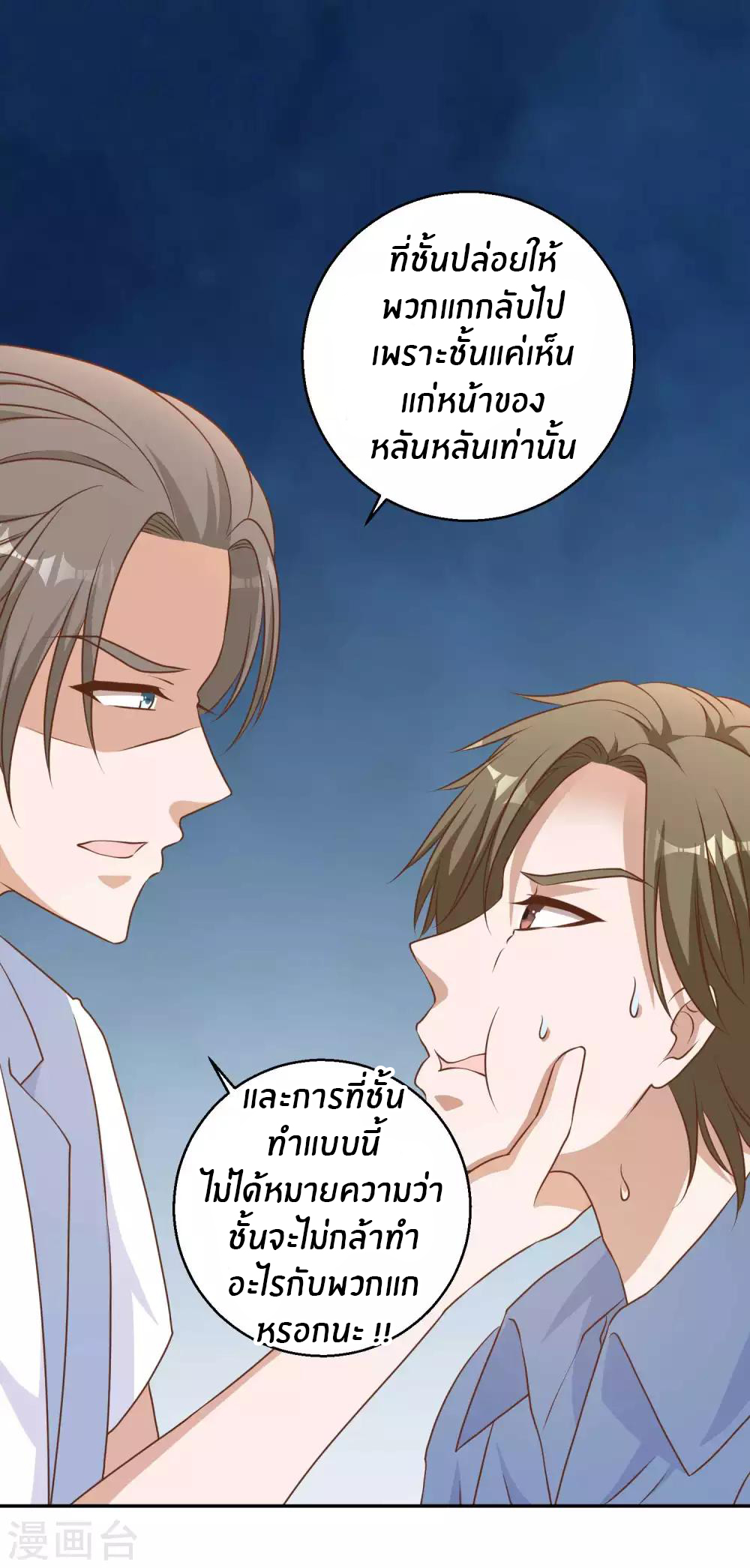 God Fisherman ตอนที่ 17 หน้า 17