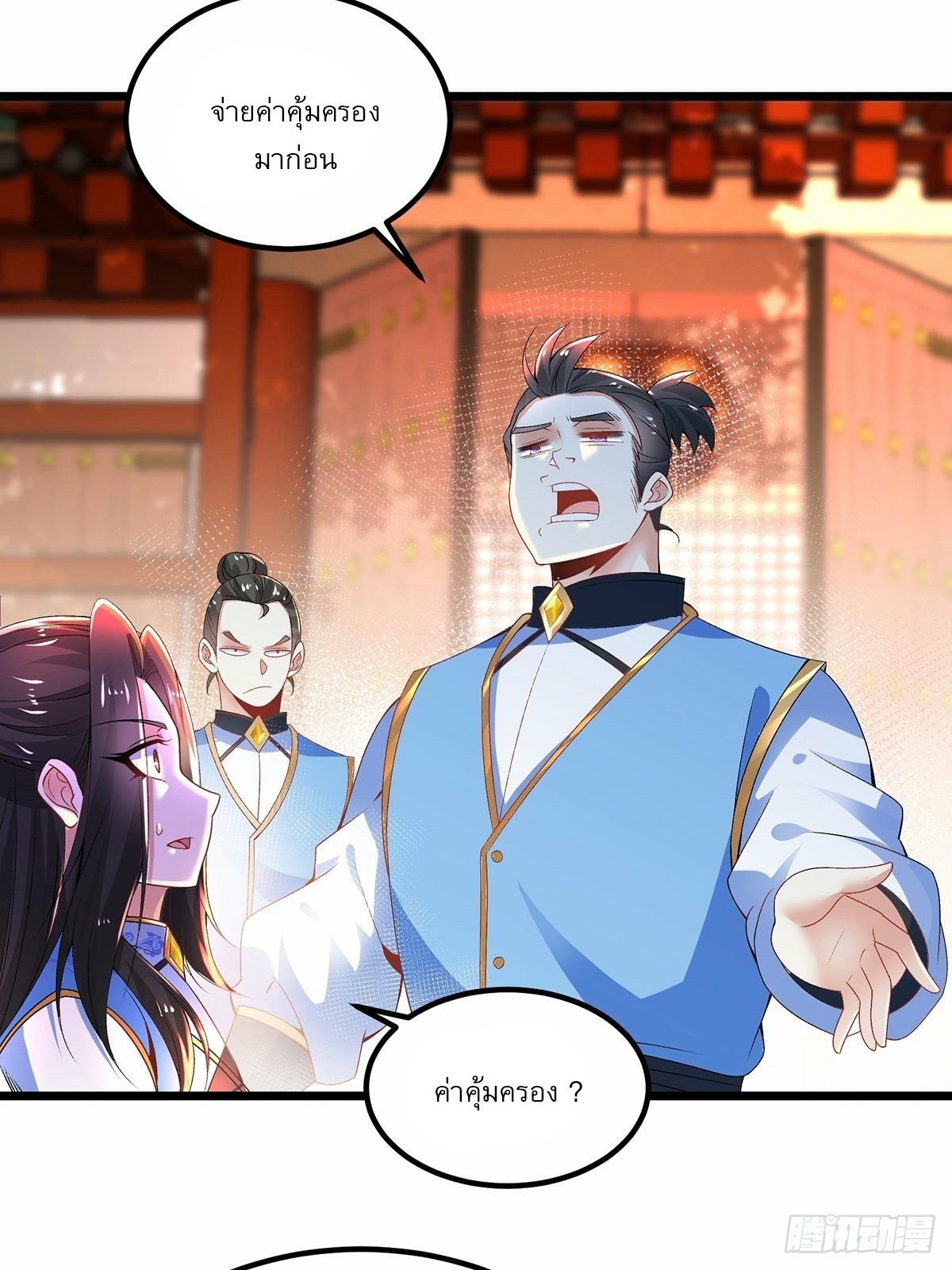 เทพกระบี่มรณะ (ชนจีน) ตอนที่ 20 หน้า 13