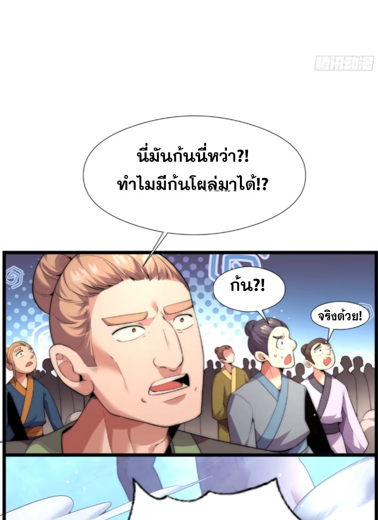 เผชิญเคราะห์ฟ้าผ่ามาแสนปี[ชนจีนไม่มีกั๊ก] ตอนที่ 5 หน้า 26