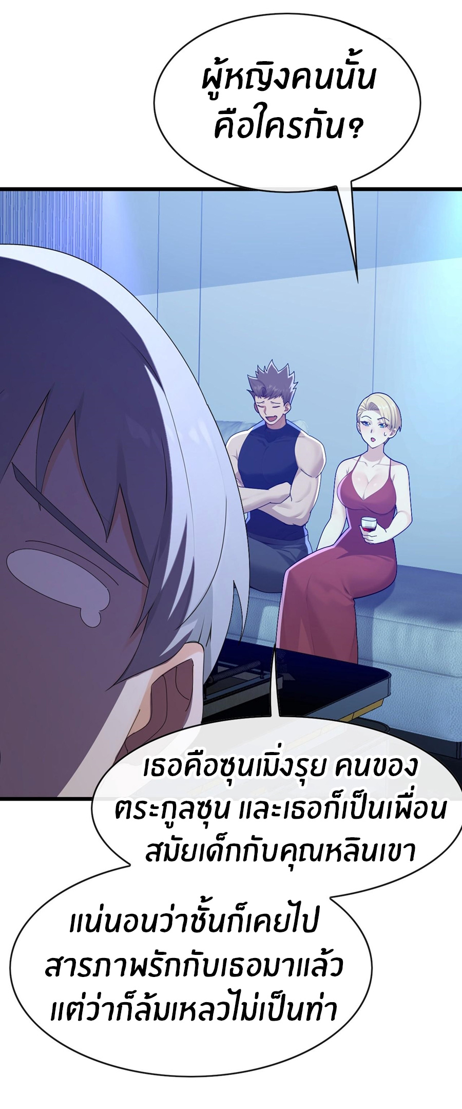 ลงจากภูเขาเพื่อมาเป็นเบ๊ภรรยา ตอนที่ 102 หน้า 17
