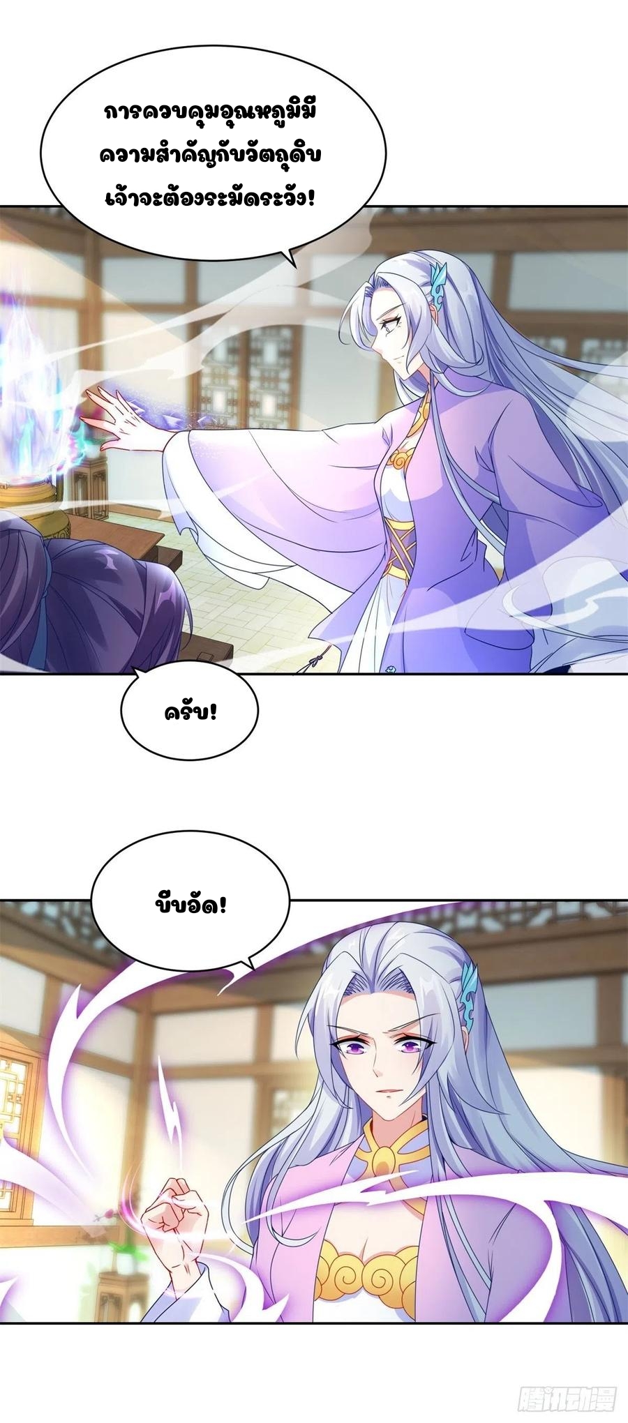 จักรพรรดิวิญญาณศักดิ์สิทธิ์ (ทันจีน) ตอนที่ 60 หน้า 5