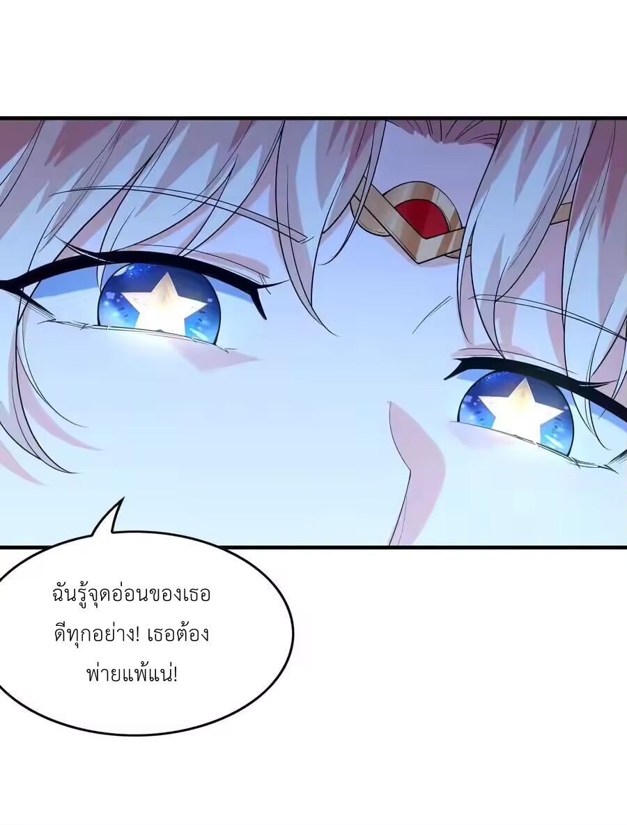 My Harem Is Entirely Female Demon Villains ตอนที่ 135 หน้า 47
