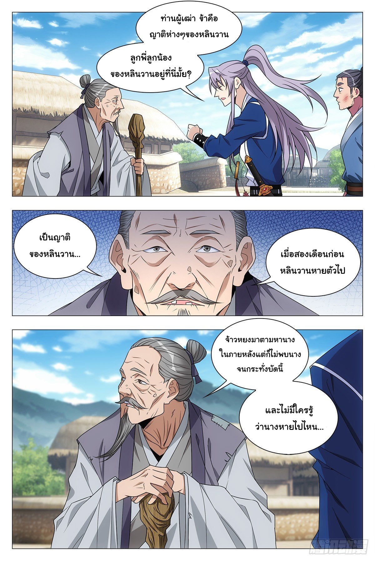 Great Zhou Immort Officials - ข้าราชการอมตะ ตอนที่ 29 หน้า 5