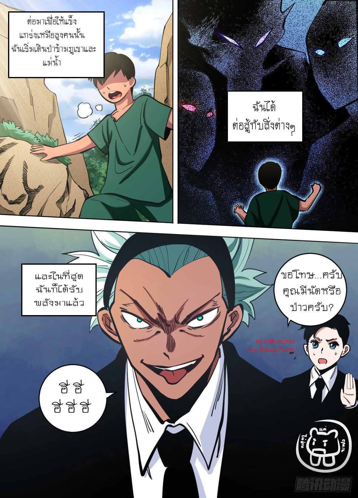 ข้าคือนักธุรกิจต่างโลก ตอนที่ 103 หน้า 12