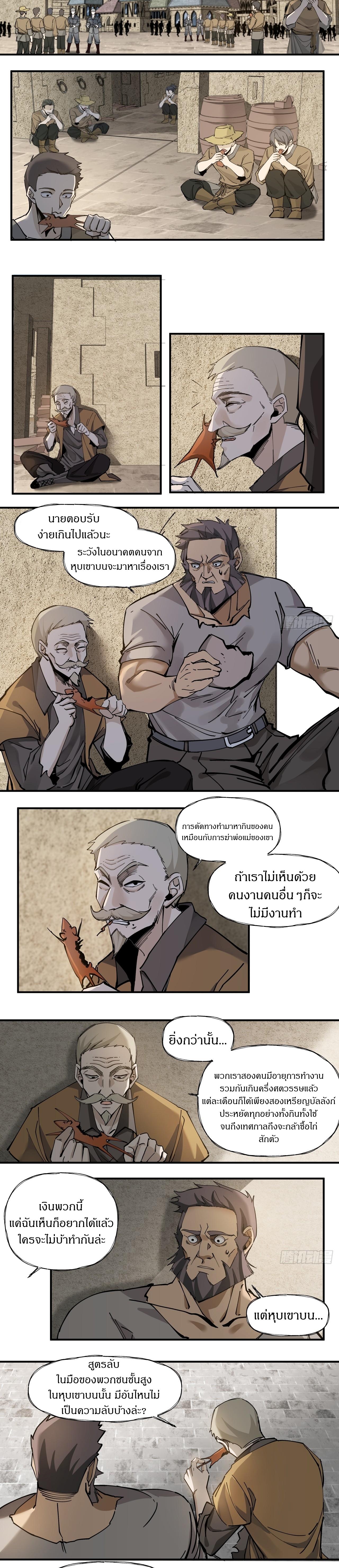 สงครามเทอร์ร่า ตอนที่ 32 หน้า 9