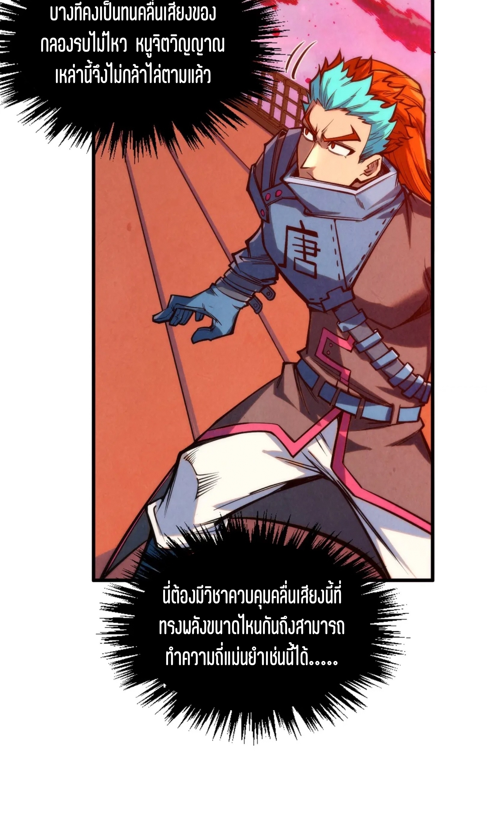 มหาเทพนิรันดร์กาล ตอนที่ 259 หน้า 11