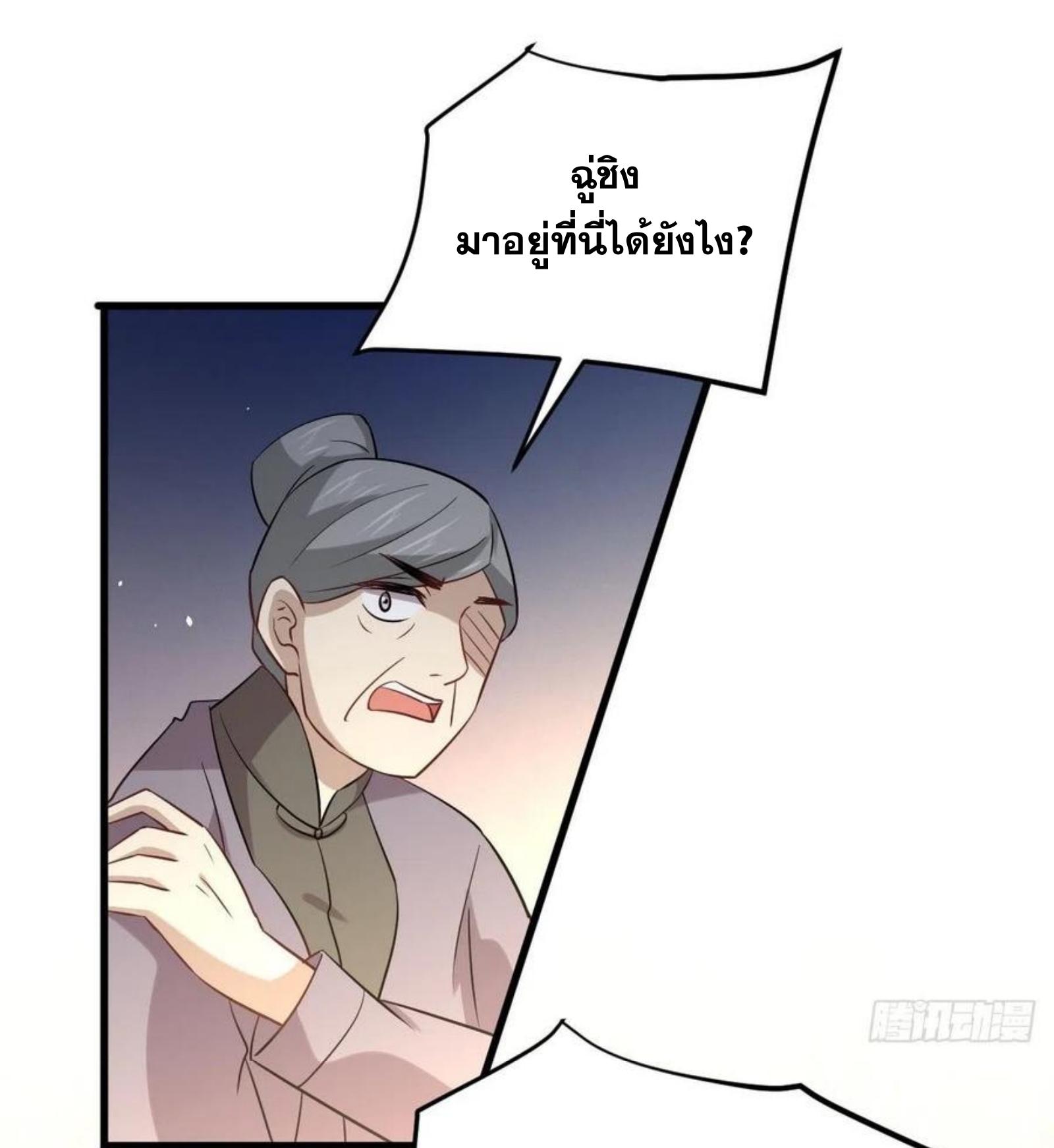 Immortal Swordsman in The Reverse World ข้าเซียนกระบี่ไม่เกาะสตรี ตอนที่ 144 หน้า 14