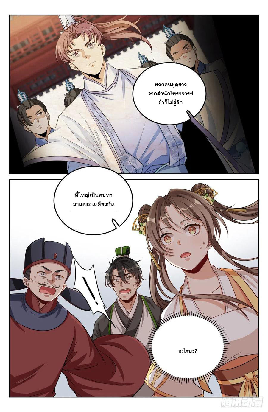 ผู้พิทักษ์รัตติกาล ตอนที่ 42 หน้า 13