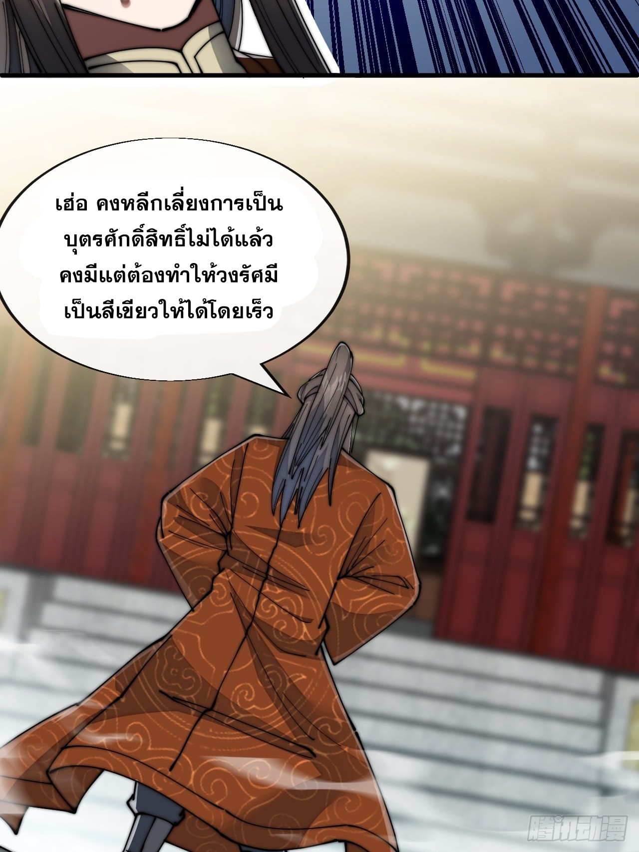 บุรุษที่มีโชค คงไม่ใช่ข้าแล้วแหละ ตอนที่ 59 หน้า 32
