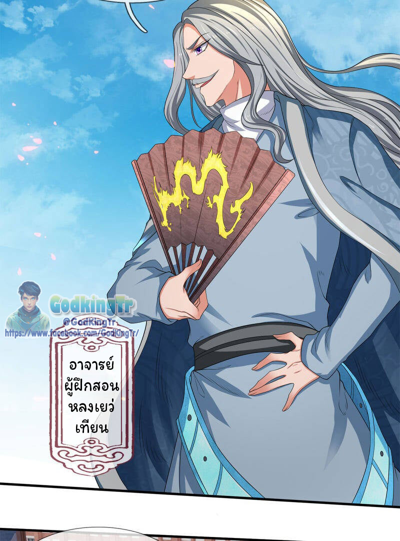 ราชาเทพนิรันดร์ (Eternal god king) ตอนที่ 211 หน้า 19