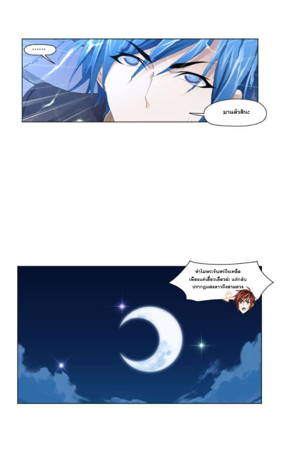 Douluo Dalu (ทันจีน) ตอนที่ 68 หน้า 3