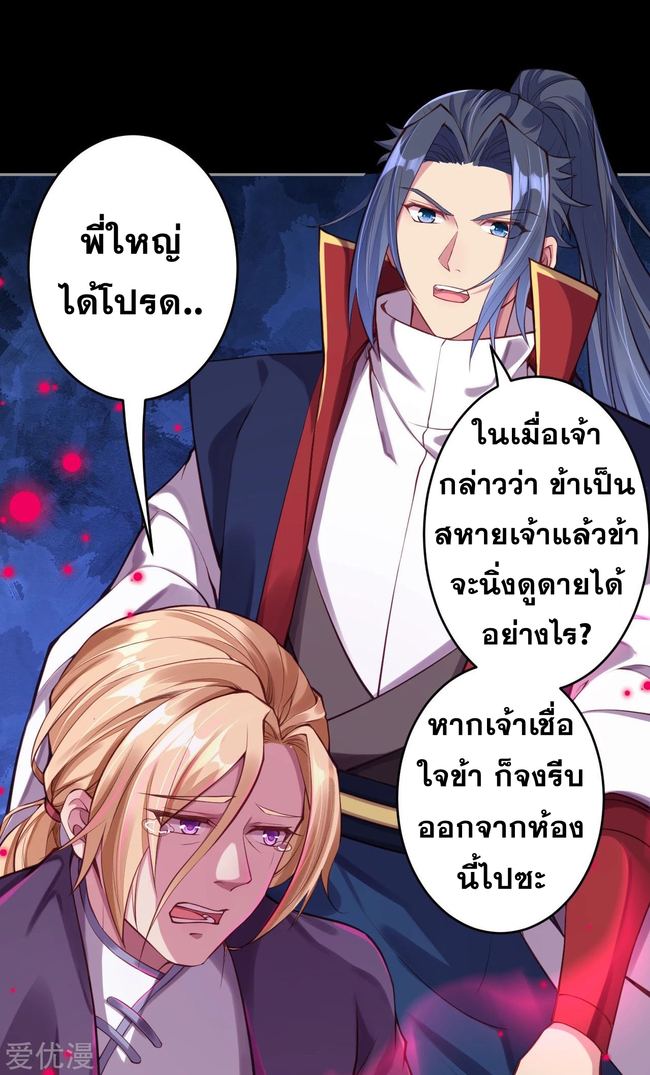 Against the Gods - อสูรพลิกฟ้า ตอนที่ 227 หน้า 9