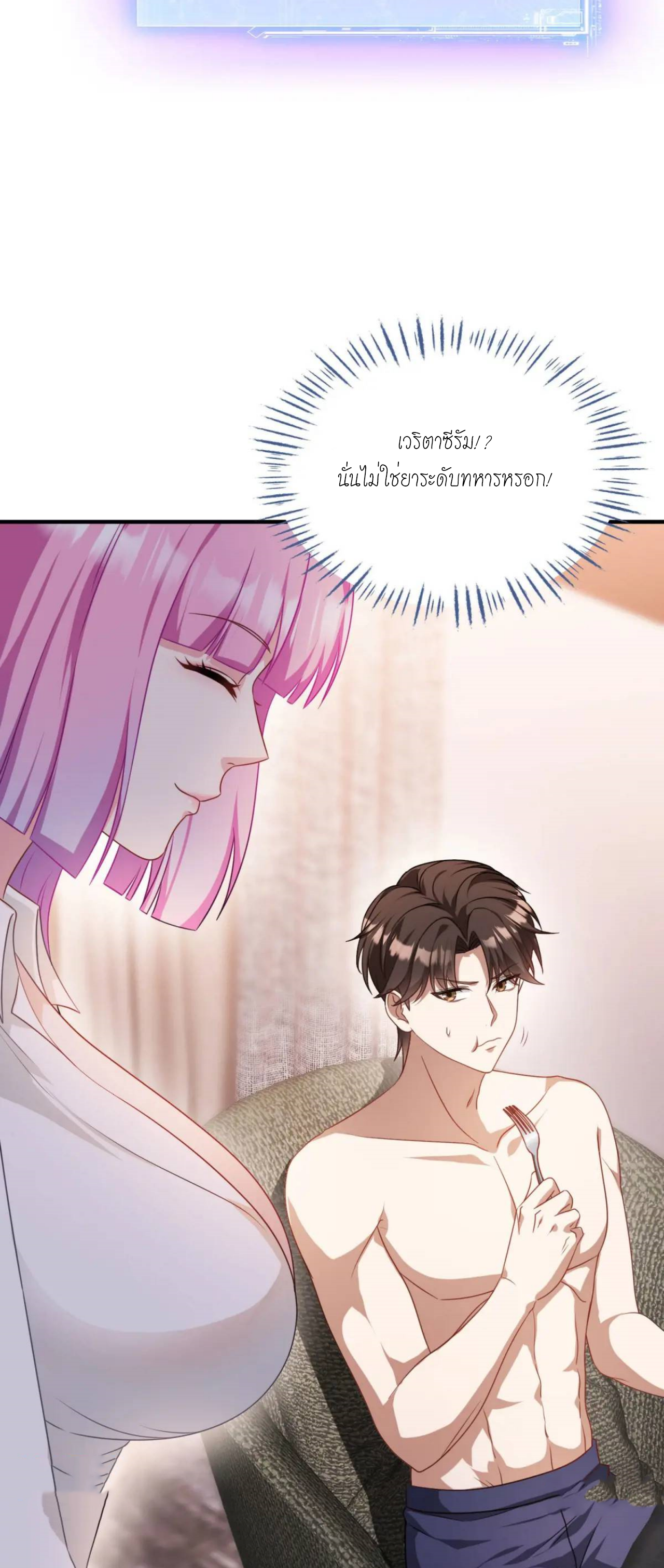 ผมไปเกาะสาวสวยกิน, แต่ตอนนี้ฉันเป็นคนร่ำรวยแล้ว~ ตอนที่ 34 หน้า 7