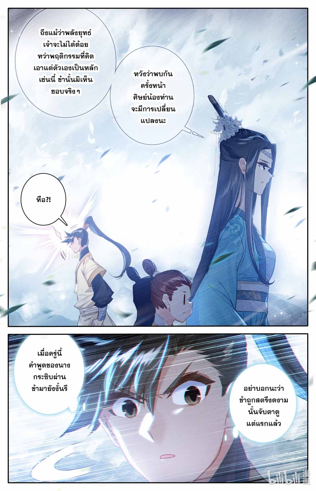 A record of a mortal's journey to immortality(ทันจีน) ตอนที่ 77 หน้า 14