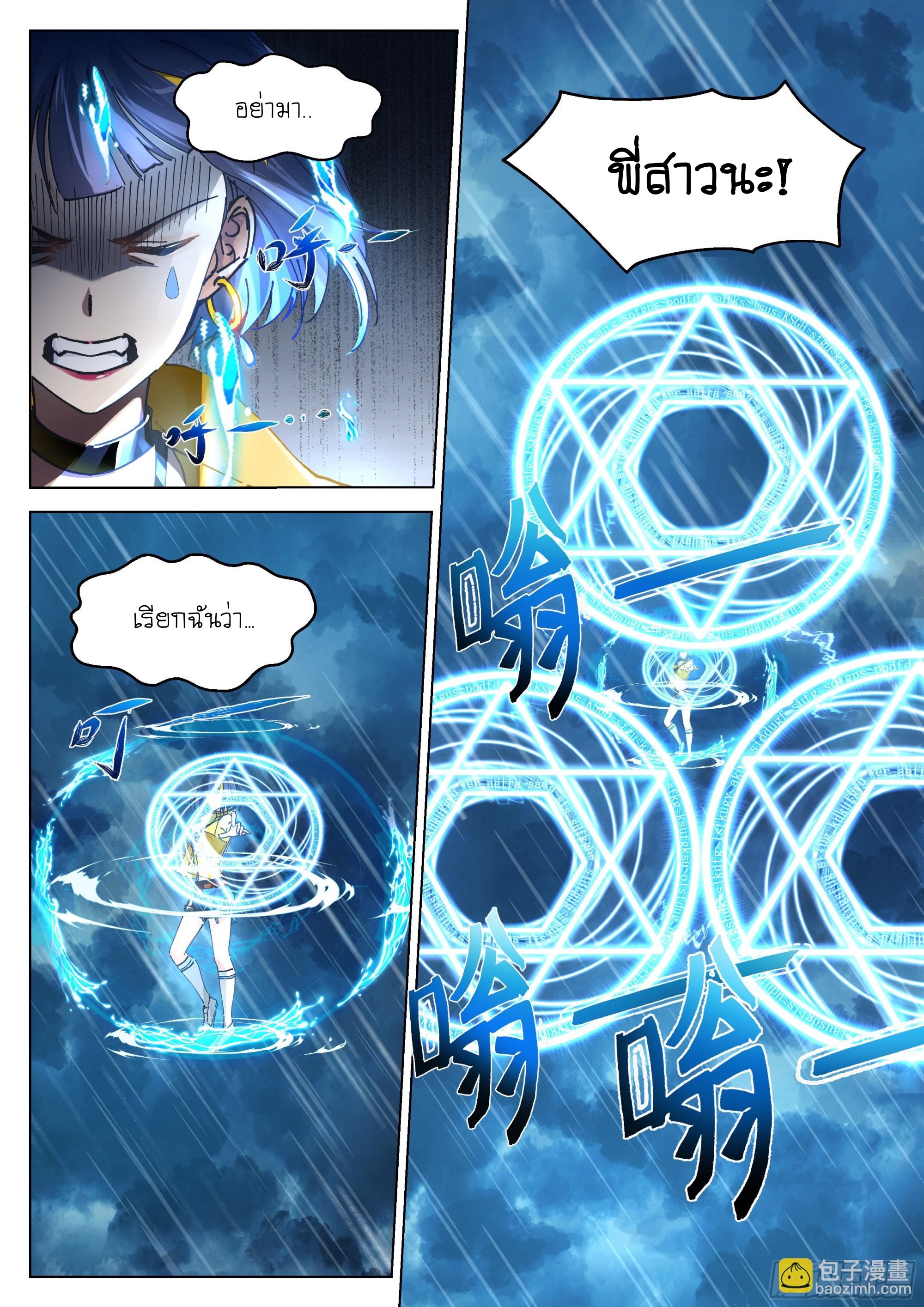 เส้นทางพระเจ้าสูงสุด ตอนที่ 2 หน้า 20