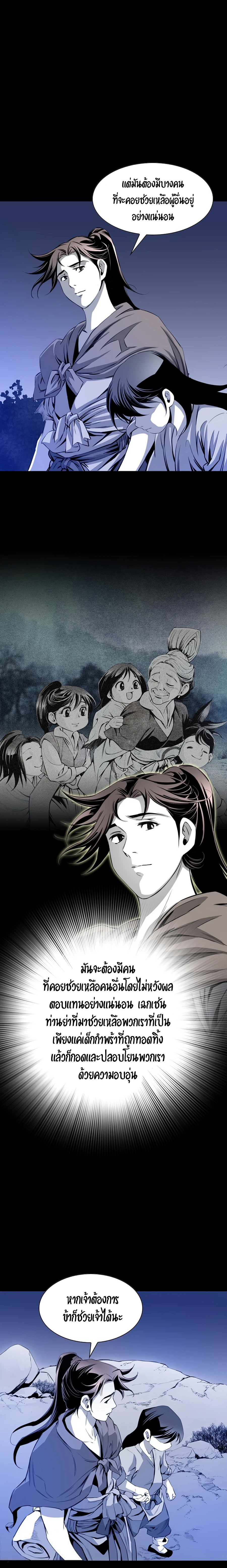 เส้นทางสู่สวรรค์ ตอนที่ 28 หน้า 20
