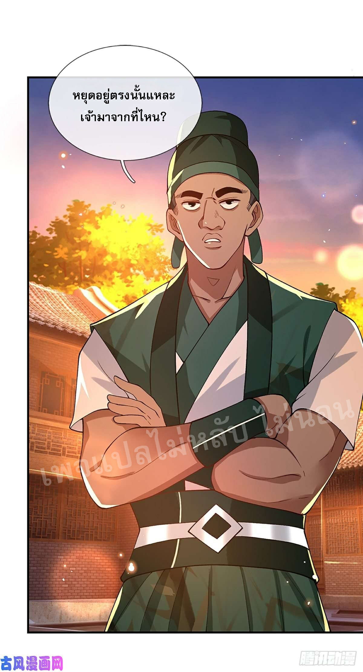 ราชันย์เทพยุทธ์มังกรผงาดฟ้า ตอนที่ 44 หน้า 39