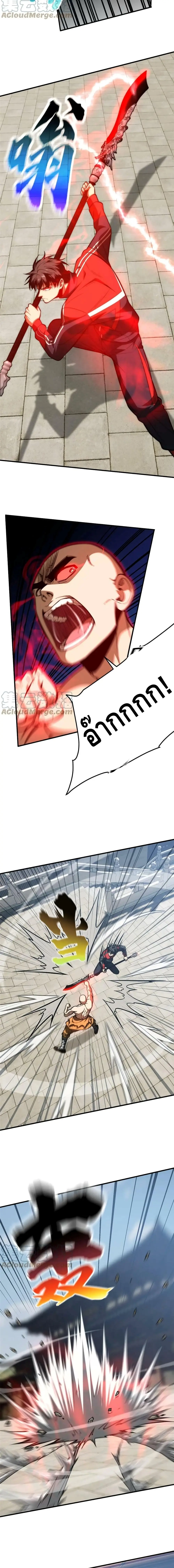 [ชนจีน] ระบบจอมยุทธ์สุดโกงแห่งโลกคู่ขนาน - Global Martial Arts ตอนที่ 160 หน้า 5