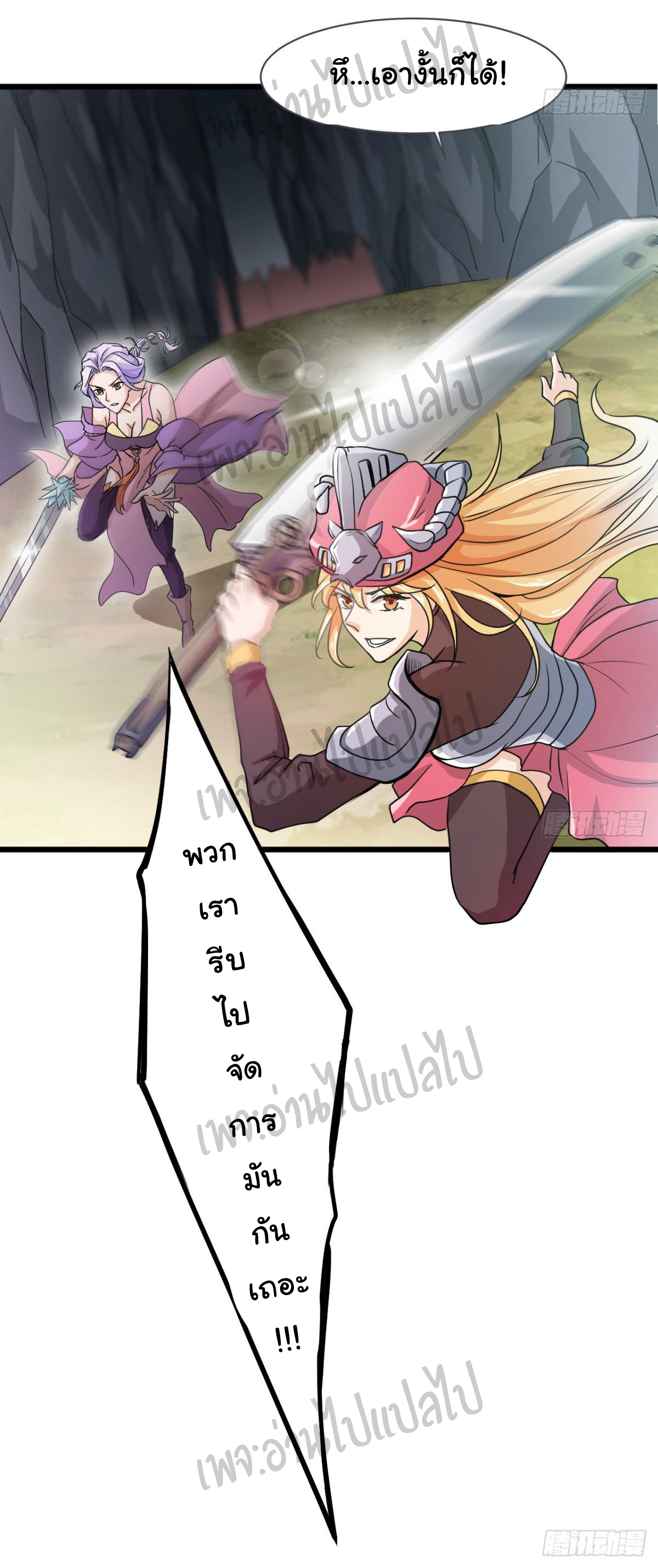 Junior Brother Demon Sovereign is too devoted ตอนที่ 33 หน้า 21