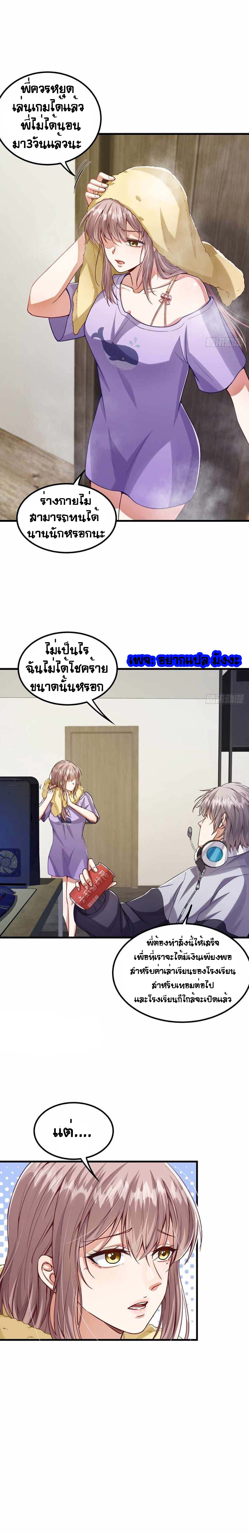 This Account is Ridiculous-บัญชีนี้มันโคตรขยะ ตอนที่ 2 หน้า 4