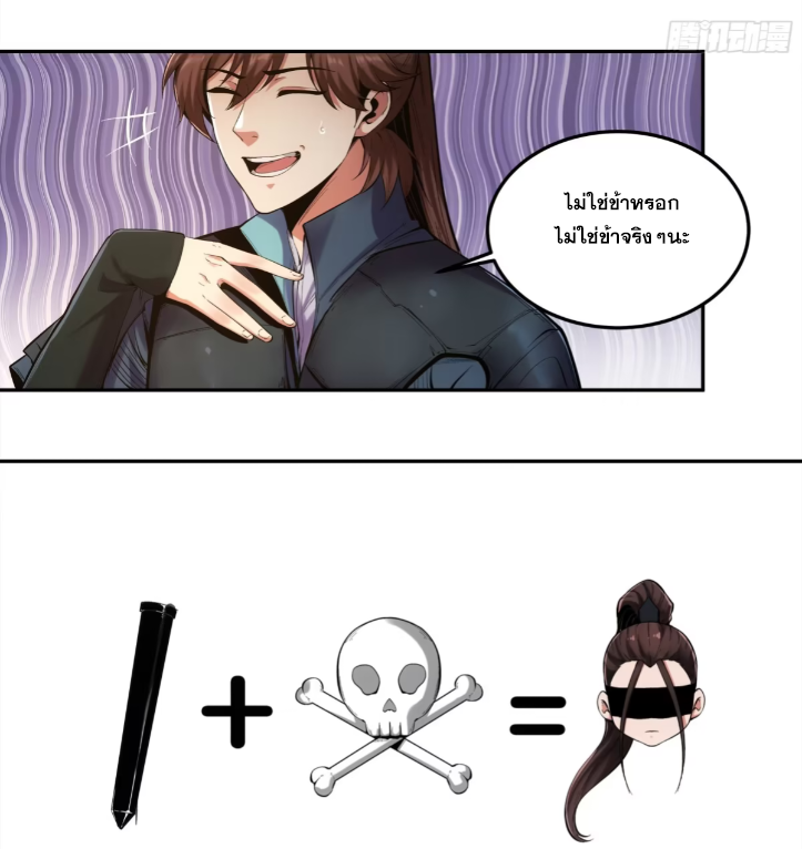 หาญท้าชะตาฟ้า ปริศนายุทธจักร ตอนที่ 52 หน้า 5